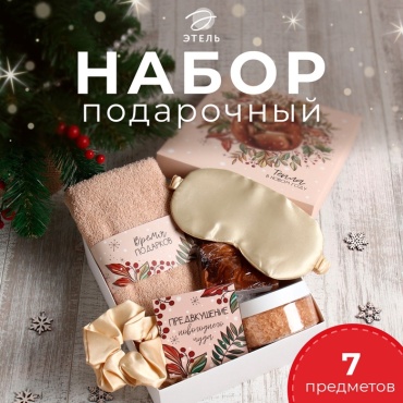 Этель Набор новогодний подарочный "Этель" "Бельчонок" полотенце 30х60см и аксессуары (5 предметов) сувенирный набор
