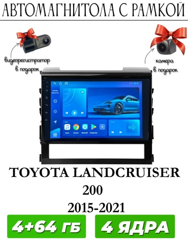 THE CUBE Toyota Landcruiser 200 2015-2021 4+64GB / T100 камера в подарок в штатное место Toyota