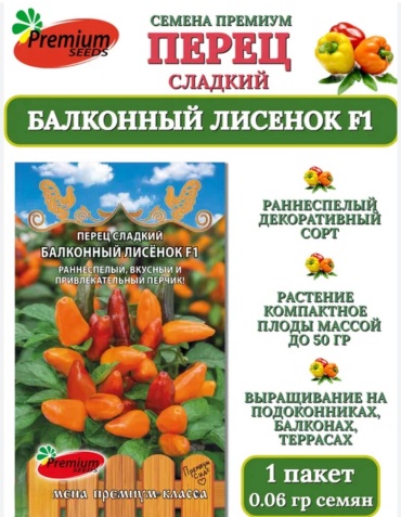 Premium Seeds перец сладкий Балконный Лисенок F