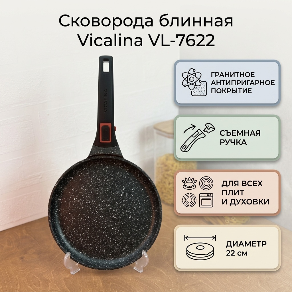 Блинная сковорода Vicalina Handy 22 см с антипригарным покрытием, алюминий