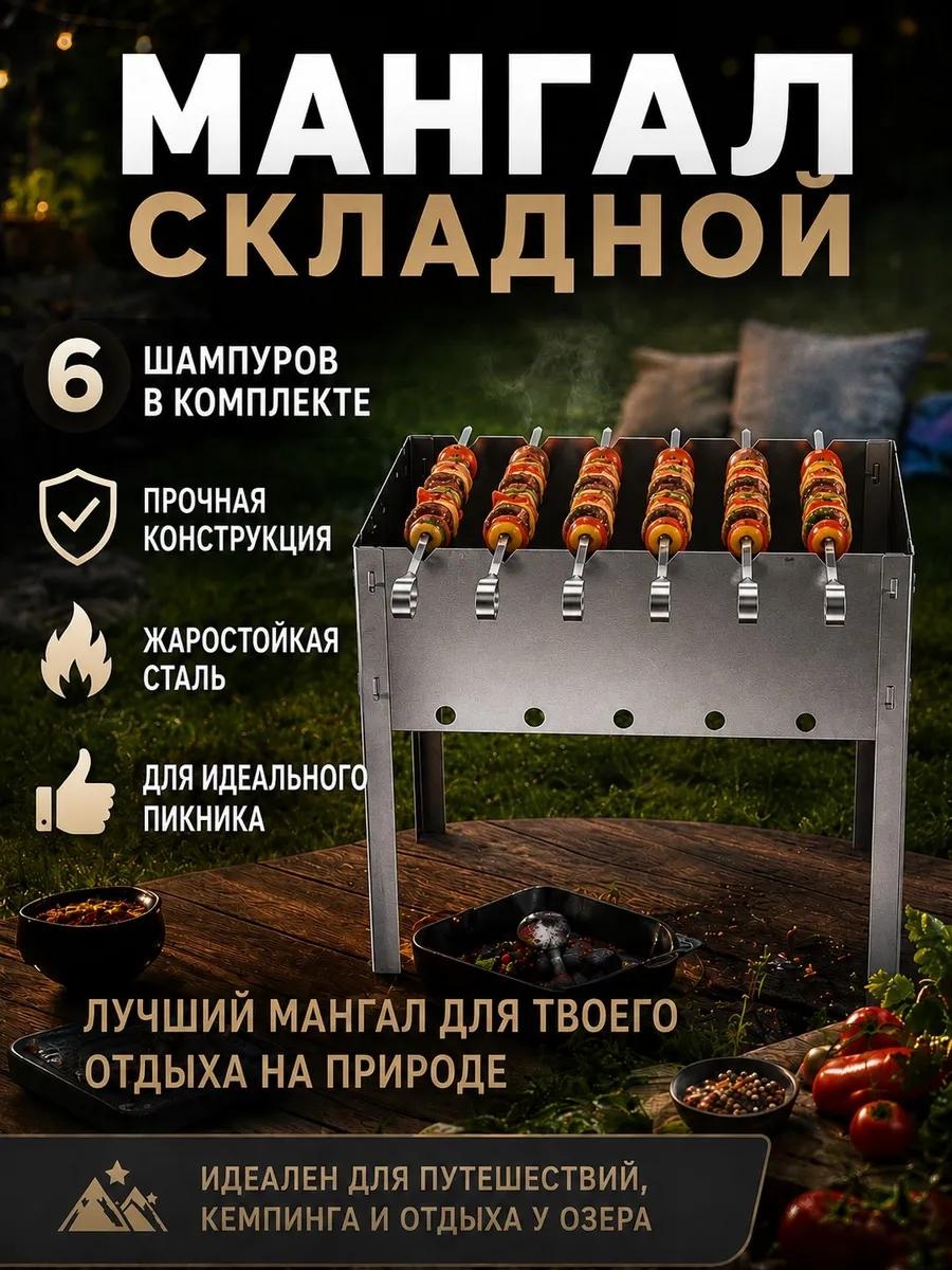 Мангал разборный 24x35x35 см, сталь