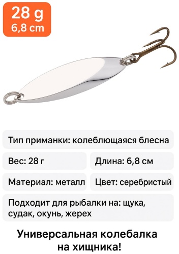 Блесна Отдых в стиле Блесна Kastmaster 28 г / 6,8 см — дальнобойная колебалка на трофейного хищника 1 шт 68 мм