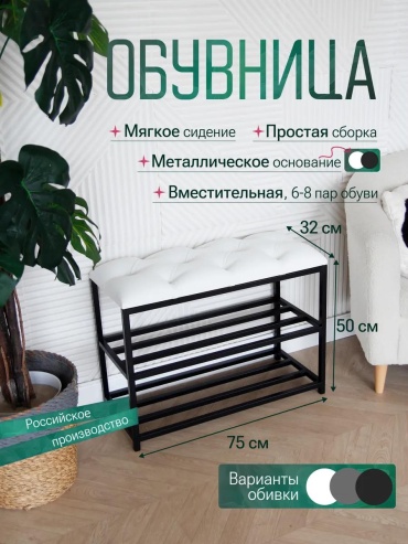 Обувница 159656792 75x32x57 см, металл