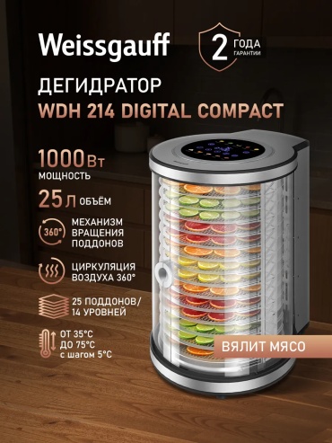 Электросушилка Weissgauff WDH 214 Digital Compact серый