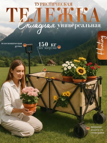 Тележка для сада Телега-HM-001