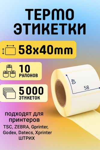 Термоэтикетка Vn 5840 мм 10 шт