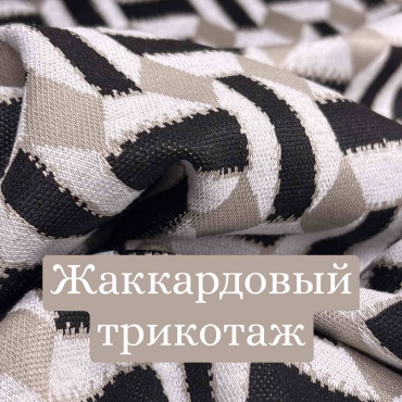 Жаккардовый трикотаж с принтом, эластичный, ткань для платья, костюма, Турция, 1 м