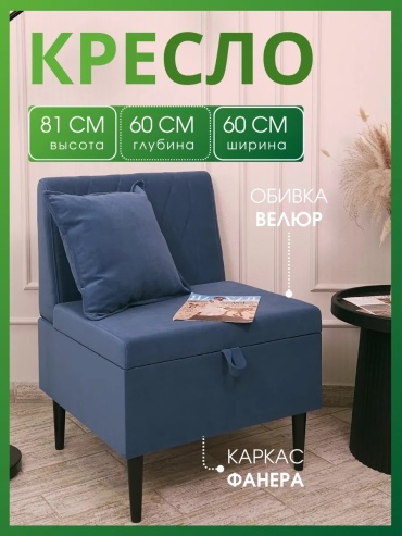 Кресло Vремя shop , обивка велюр, синий