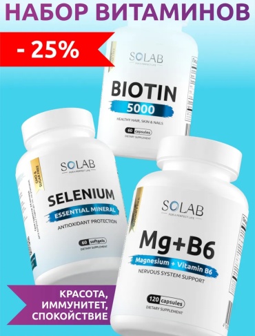 SOLAB Биотин + Магний В6 + Селен набор 240 шт