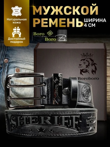 Ремень Boro Boro металл 130 см черный
