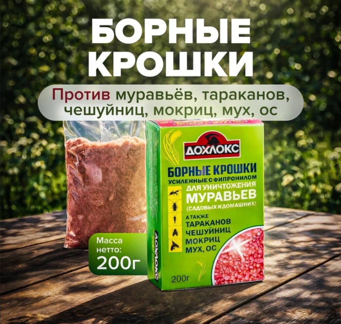 Гранулы Дохлокс Борные крошки 200 мл 200 г