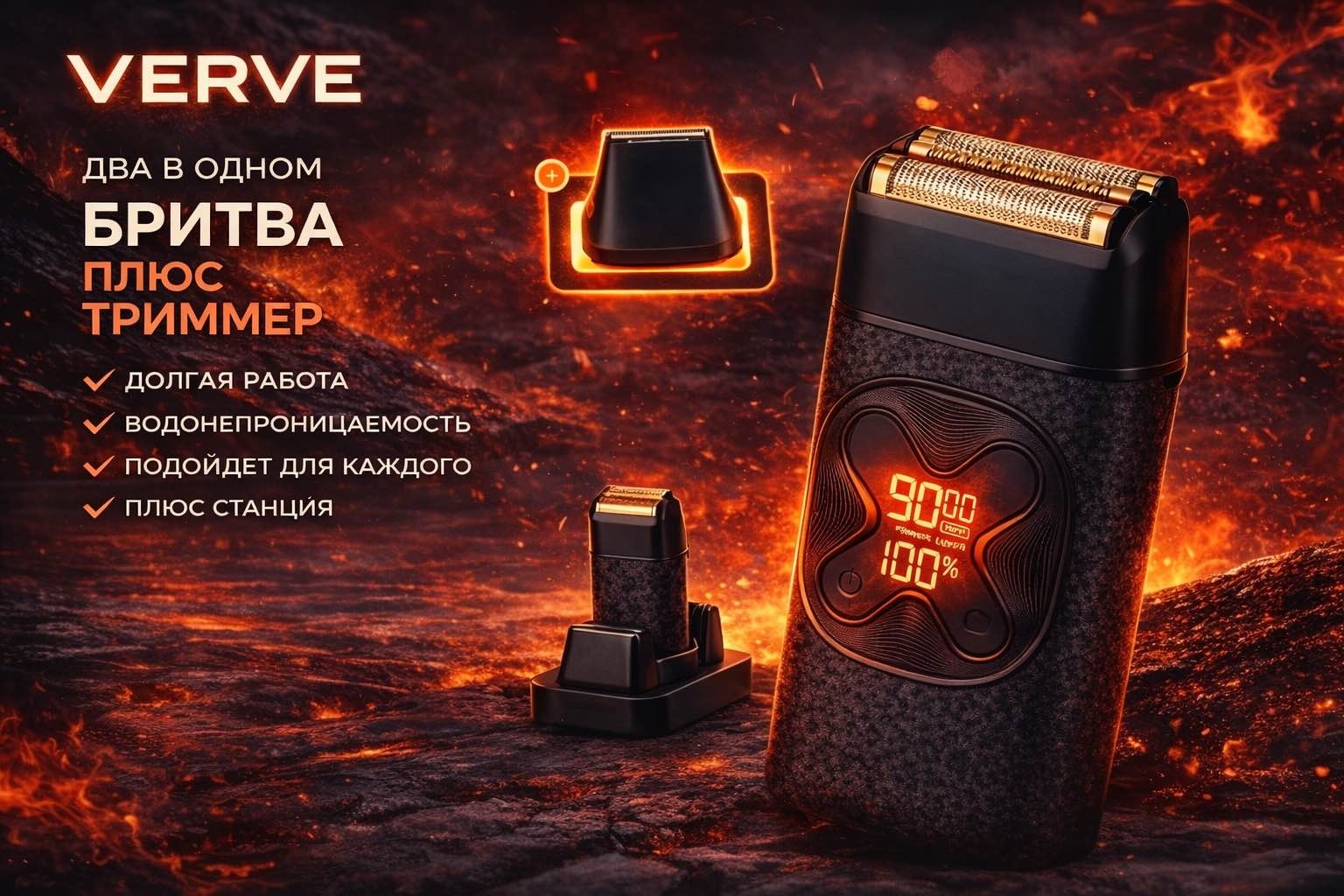 Электробритва Verve Электробритва 2в1 для мужчин, бритва и триммер, водонепроницаемая, зарядная станция сеточная