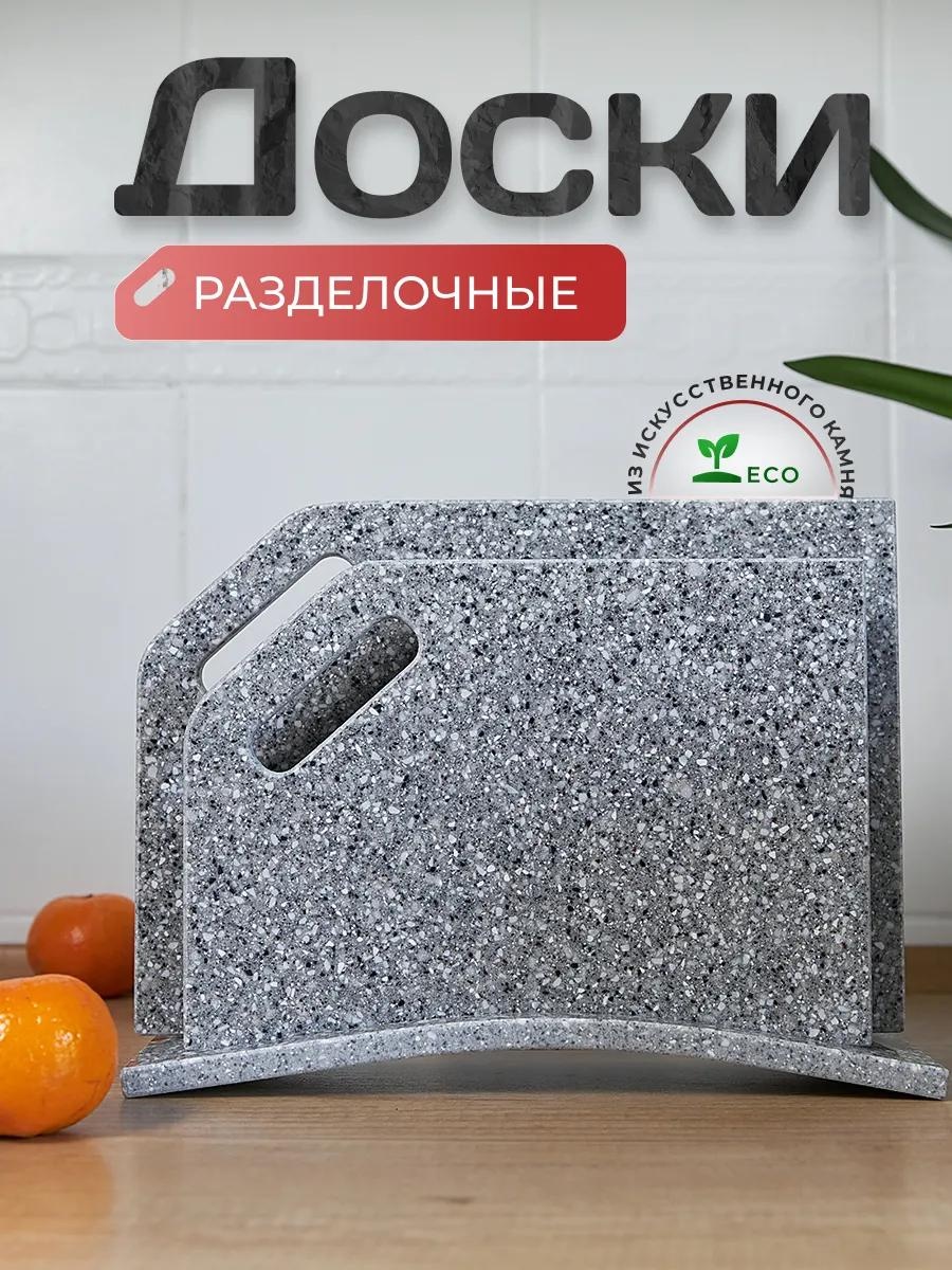 Разделочная доска Темно-серый камень 3 шт, искусственный камень
