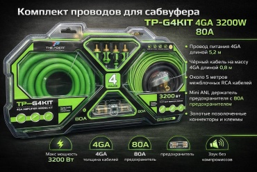THE POEM установочный комплект 4GauGe 6 шт