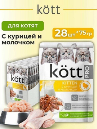 Kott Pro для котят кусочки в соусе курица, молоко 75 г 28 шт