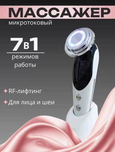 Микротоковый массажер M8807