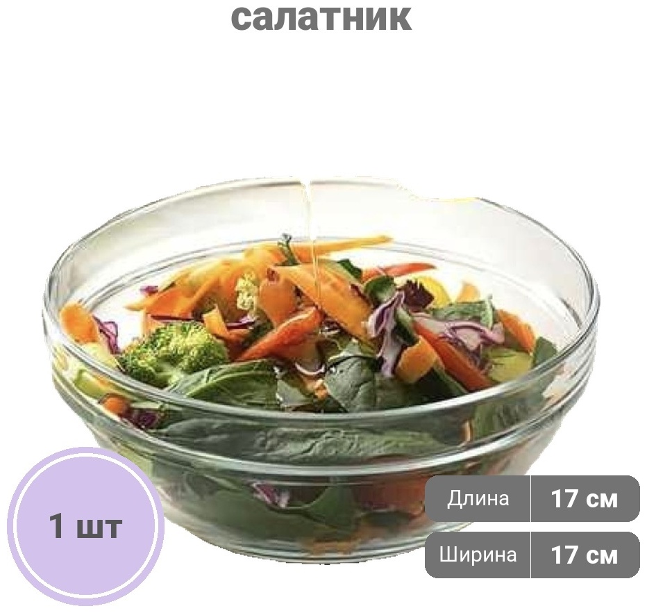 Салатник Luminarc Базовая коллекция 17х17 см, стекло, 1 шт