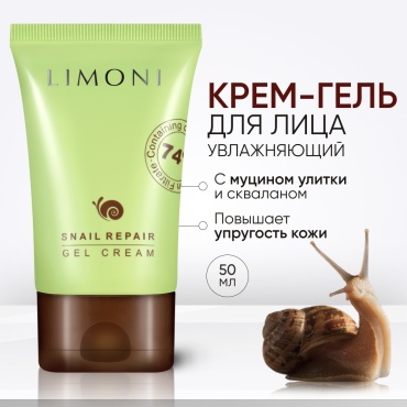 LIMONI Крем для лица с муцином улитки Snail Repair 50 мл