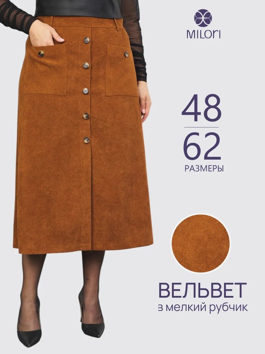 Юбка трапеция MILORI коричневый