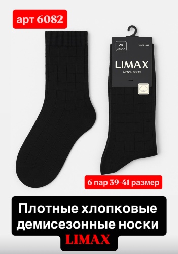 Носки LIMAX 6 пар черный 39-41