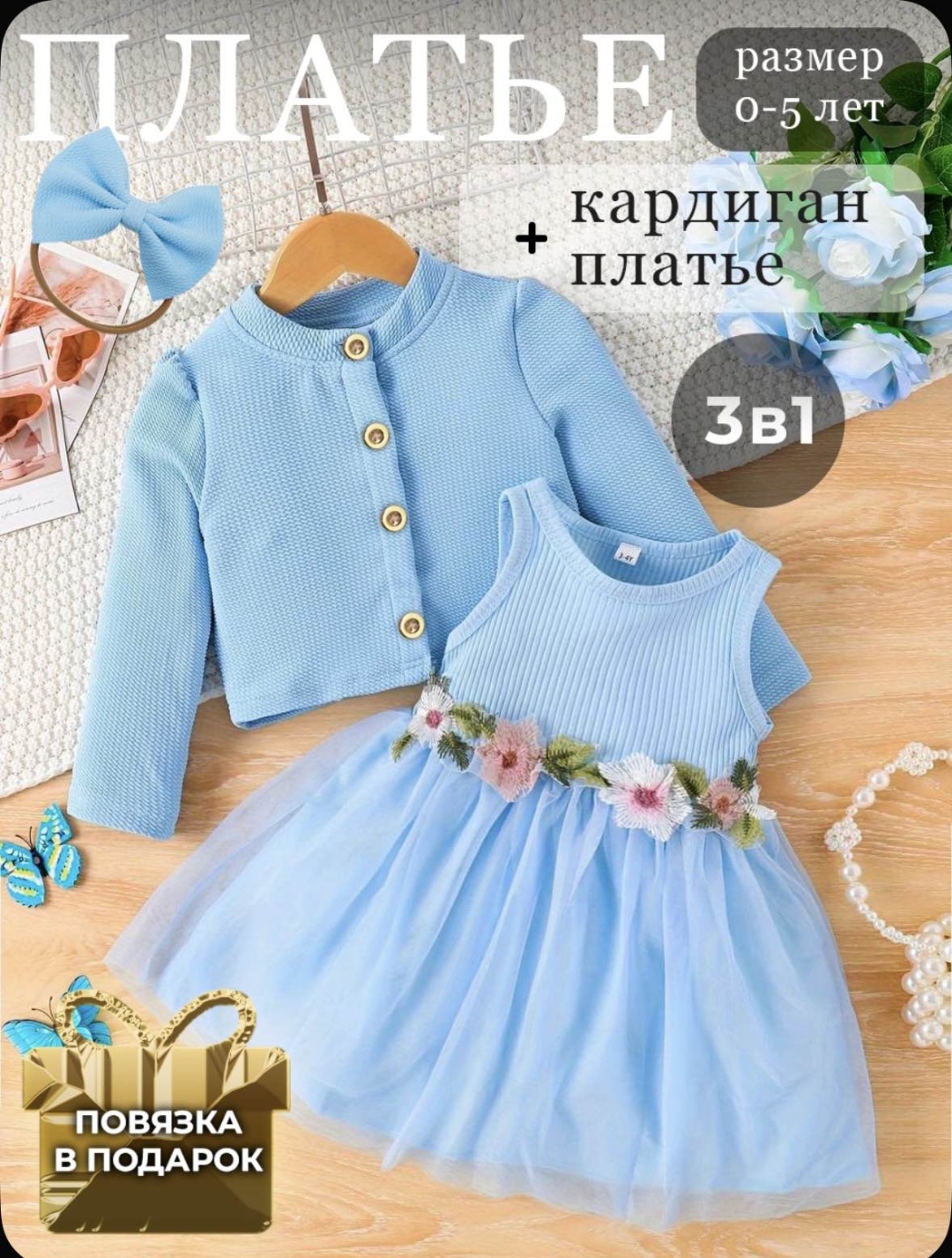 Нарядное платье голубой