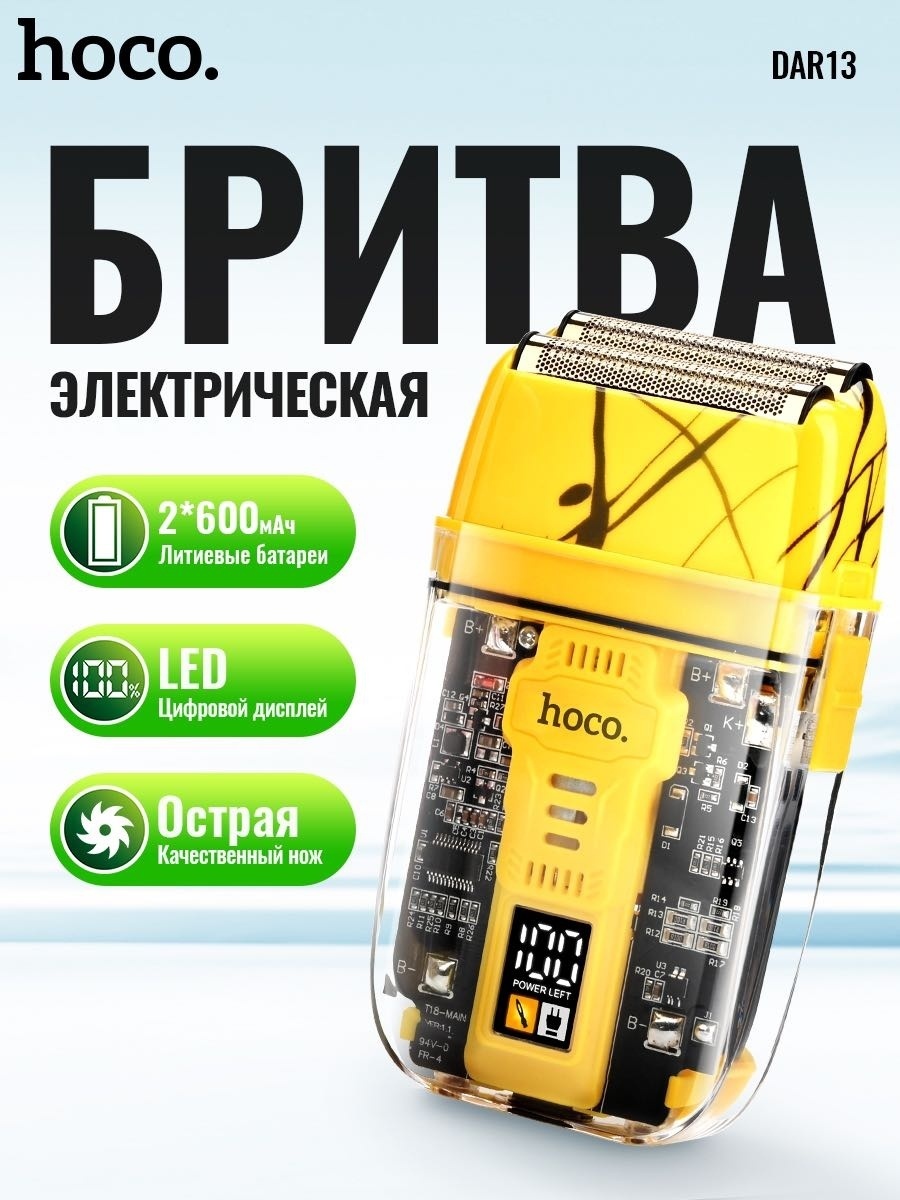 Электробритва Hoco DAR13 сеточная