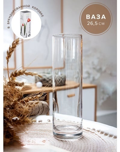 Pasabahce ваза 26.5 см Flora 43767, стекло