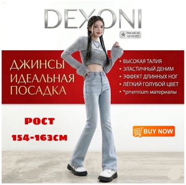 Джинсы клеш DEXONI голубой