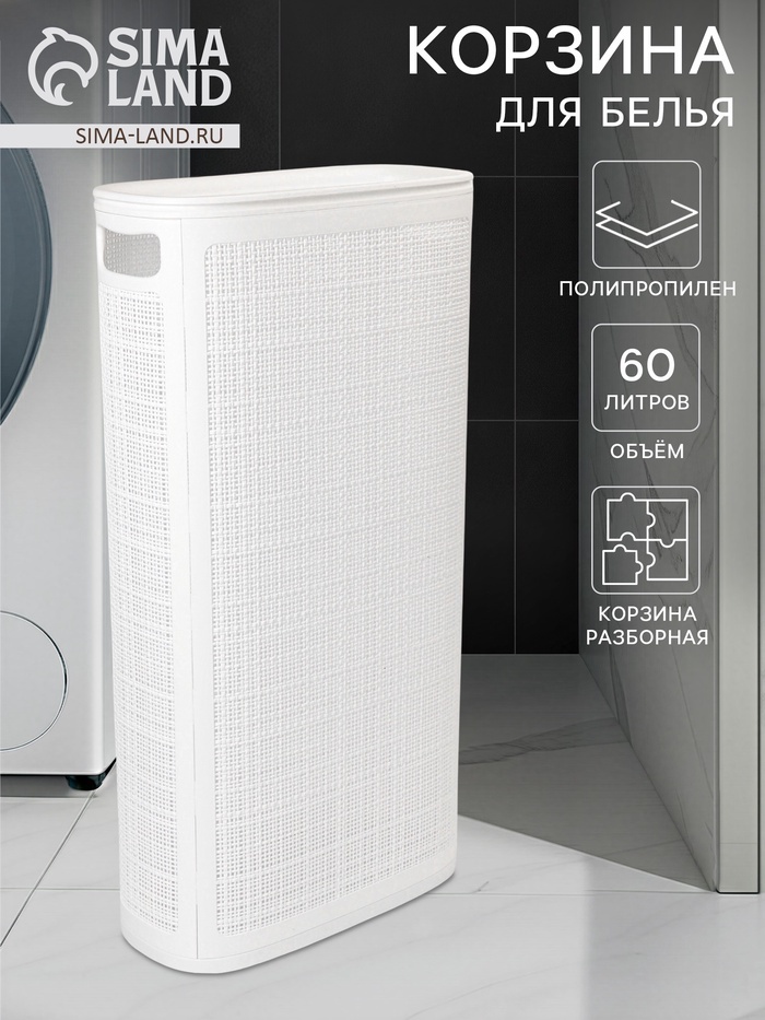 Альт-Пласт корзина для белья 43x20x80 см, полипропилен