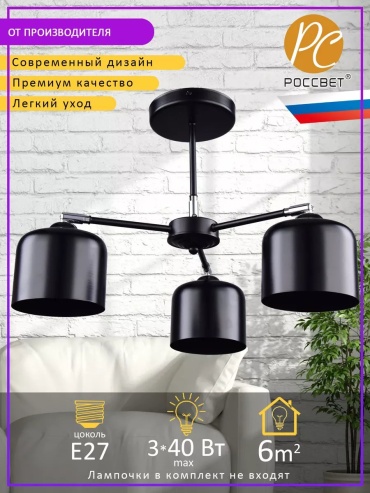 Люстра потолочная РОССвет E27, кол-во ламп: 32 шт