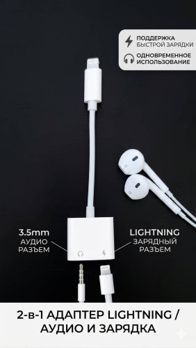 Переходник DiCase 3.5 мм jack (M), Lightning (F), Lightning (M), 0.11 м, белый