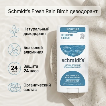 Schmidts Fresh Rain Birch дезодорант унисекс 75 г