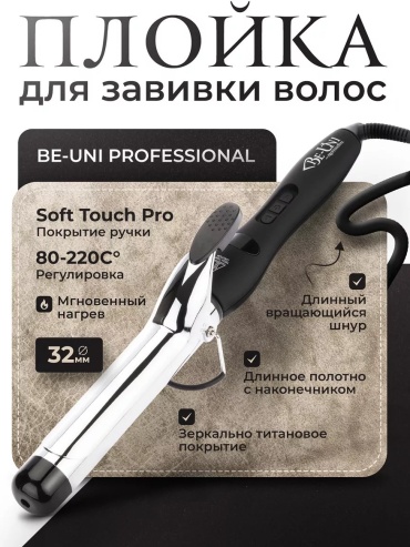 Be-Uni Professional 159334305 паровой выпрямитель