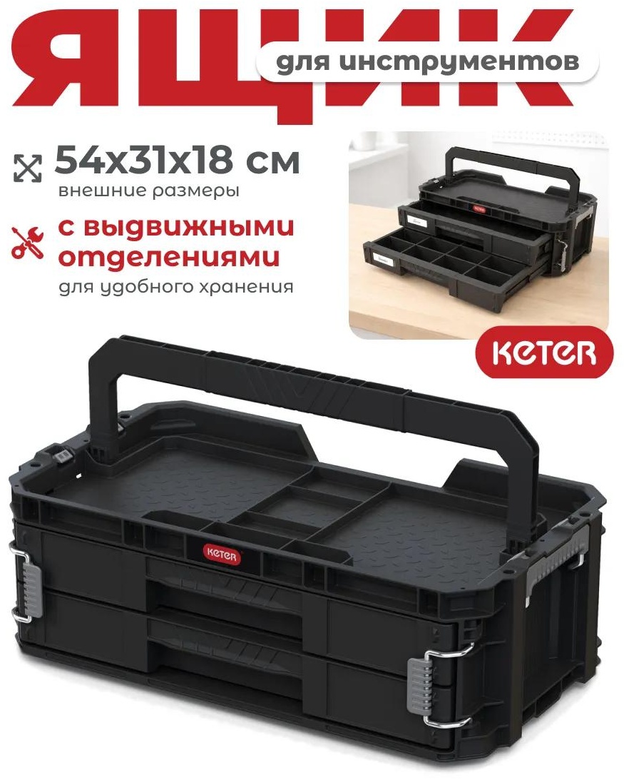 Ящик для инструментов 54x30.9x18.4 см, полипропилен