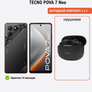 TECNO POVA 7 Neo 8 ГБ/128 ГБ черный + подарок