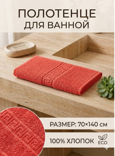 Полотенце ASGABADYN DOKMA TOPLUMY 140x70 см, хлопок, 1 шт,