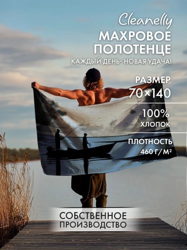 Полотенце Cleanelly 140x70 см, хлопок, 1 шт,