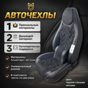 MHD Chevrolet Onix 2019-2026 белый, черный