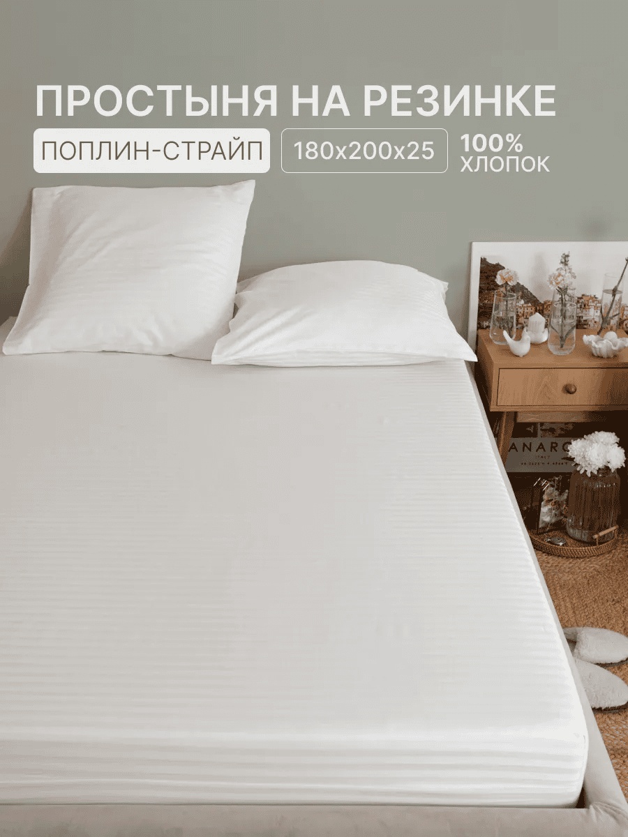 Простыня 180x200, хлопок