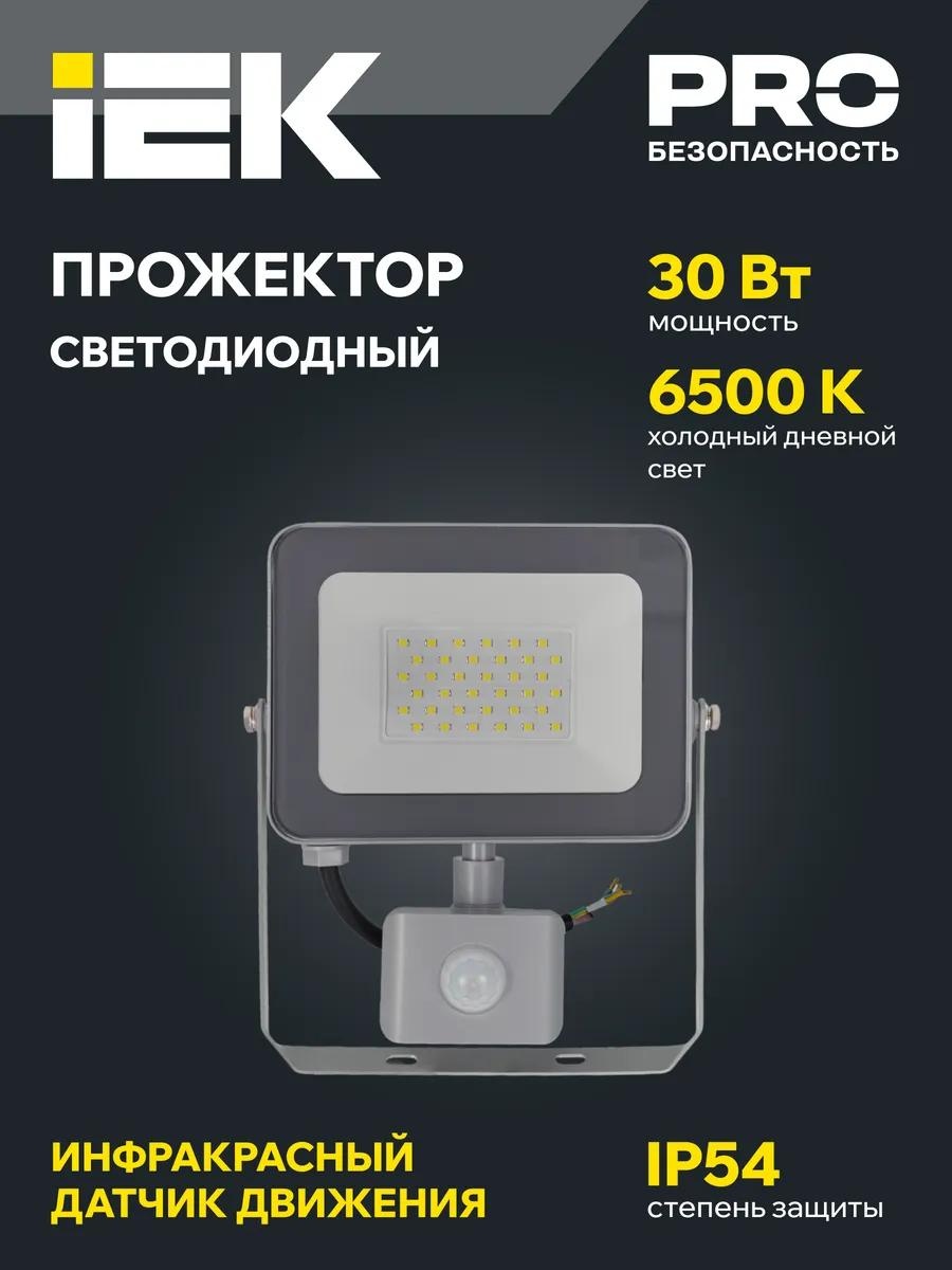 Прожектор на кронштейне IEK 230 Вт, теплый белый