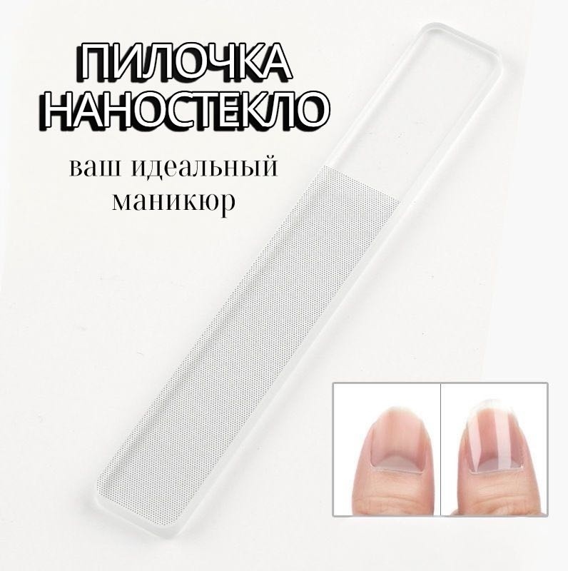 Paullin Home маникюрная пилка Наностекло 1 шт