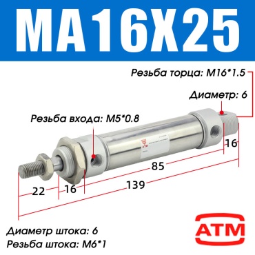 Пневмоцилиндр ATM MA16x25-S-CA 16х25 мм