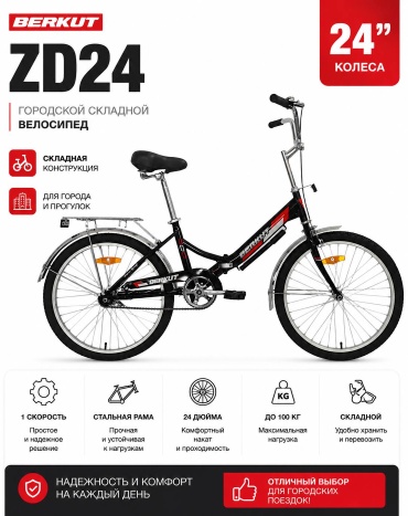 Велосипед BERKUT Soprano ZD24 2024 15 дюймов черный