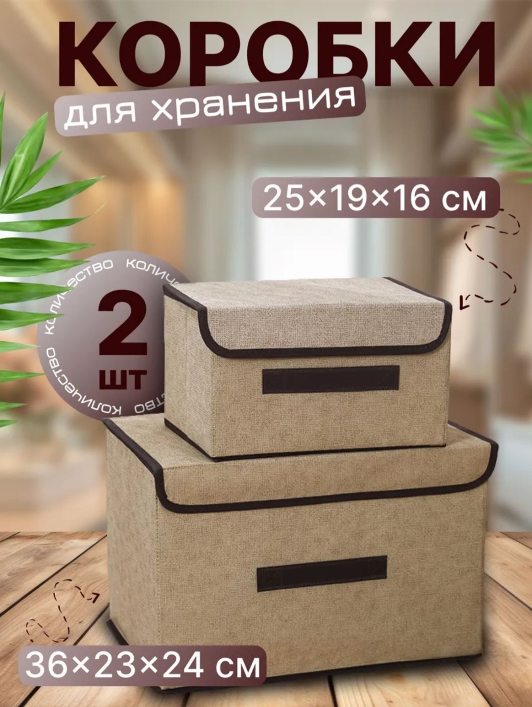 Органайзер для верхней одежды бежевый, 2 шт