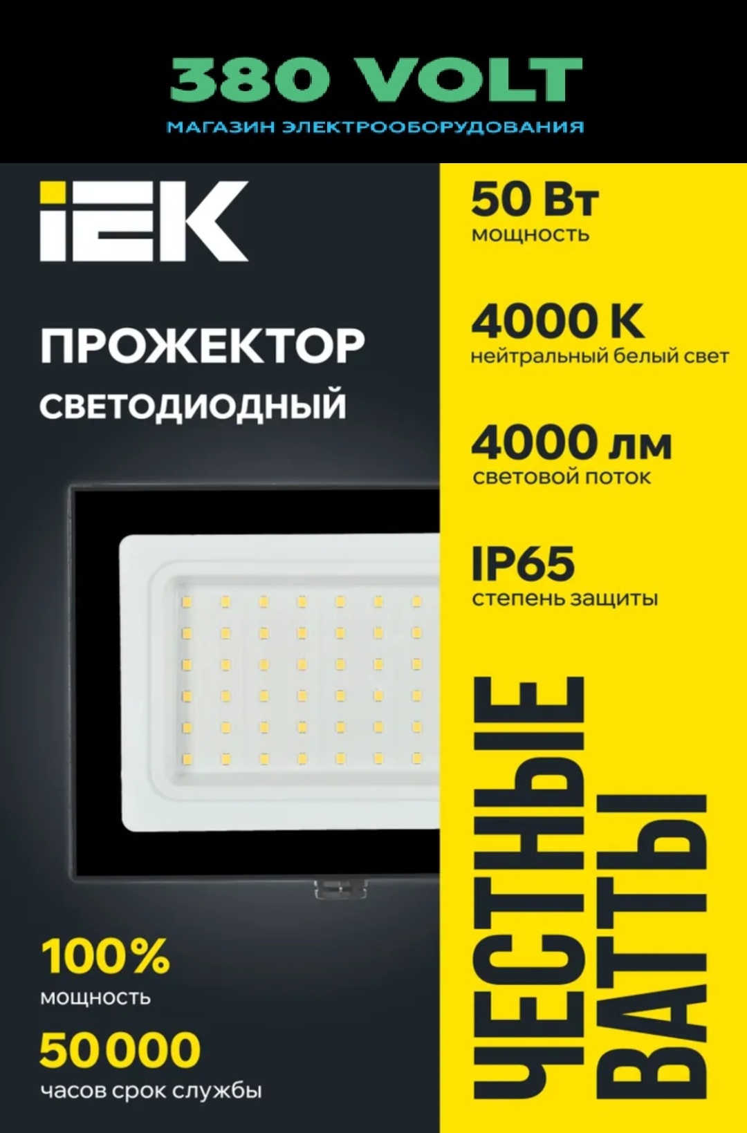 Прожектор на дуге крепления IEK 50 Вт, нейтральный белый