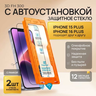 Стекло FaizFull для Apple iPhone 15 Plus FH300 черный