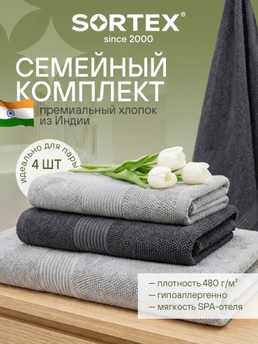 Полотенце SORTEX 90x50 см, хлопок, 1 шт,