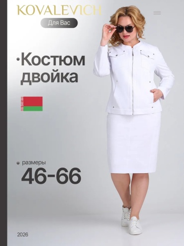 Костюм повседневный белый