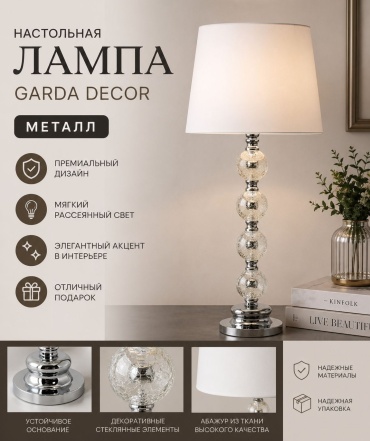Настольная лампа Garda Decor 22-86642 E27, 40 Вт, металл