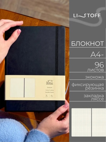 Ежедневник учителя Listoff 26560583, A5, 96 л, черный